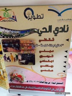 الاميرة جواهر بن عبدالله آل سعود تدشن 3 أندية للحي في تعليم الشمالية