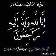 تعزية لعائلة مدالله عويدات العنزي في وفاة إبنهم “مرضي”
