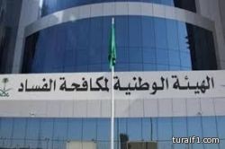 “نزاهة”: الكشف عن اختلاس قيمة بيع سيارات حكومية بالأفلاج