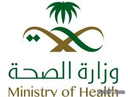 الصحة تعلن تحديث الرغبات الوظيفية للمتدربين من خريجي الدبلومات
