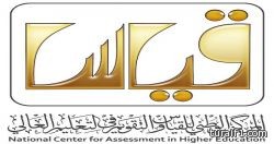“قياس” يبدأ استقبال الراغبين في التسجيل باختبارات كفاية المعلمين