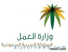 «العمل» توقف الخدمات عن «شركات الاستقدام» التي لم تفصح عن التكاليف