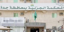 ‫جدة: مبتعثة تقاضي والدها بعدما منعها من إكمال دراستها وتتهمه بإدمان المخدرات‬