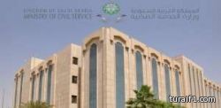 الخدمة المدنية تمنح الجهات الحكومية صلاحيات تسجيل الوظائف