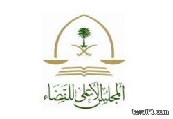 بالإجماع.. المحكمة العليا تُقِرّ تحميل الدولة خطأ القاضي غير المتعمد