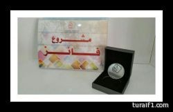 منسوبات الثانوية الخامسة للبنات بطريف يهنئن الطالبة مزون الطرفاوي على انجازها
