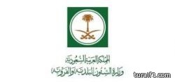 نزع ملكية عقارات في محافظات المملكة وتعويض أصحابها 193 مليون ريال