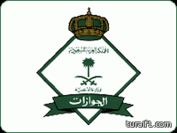 العميد سعود بن علي العون مديراً جديداً لجوازات منطقة الحدود الشمالية