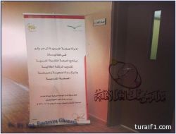 مدارس بنات الغد الأهلية بتعليم الشمالية تنفذ برنامج الصحة النفسية “صور”
