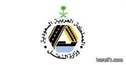 النقل تطالب معلمات المناطق النائية بحصر طرق الموت