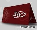 دحام عشيان الرويلي يدعوكم لحفل زواجه اليوم الخميس 3 / 3 / 1436هـ