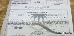 “مطهر شعبي” يتسبب في ضرر “عضو ذكري” لطفل بطريف و الجهات المسئولة تتجاهل شكوى والد الطفل منذ 10 أشهر