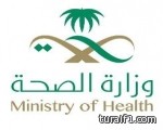 صحة الحدود الشمالية توجه 93 فني من خريجي الدبلومات الصحية‏