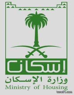 714 ألف مواطن ينتظرون إضافة مواليدهم الجدد لزيادة نقاط الأولوية في “إسكان”