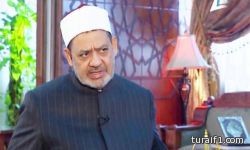 الأزهر يدعو إلى قتل وصلب إرهابيي داعش