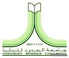 مواطنون يناشدون وزير التعليم لحل مشاكل الطالبات مع جامعة الحدود الشمالية