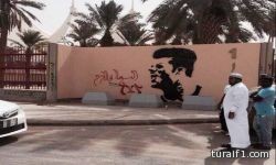 قبل النهائي.. صورة السومة تفاجئ جماهير الهلال والأهلي على حائط استاد الملك فهد