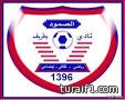 نادي الصمود الرياضي يعلن عن عقد جمعية عمومية غير عادية بتاريخ 28 / 6 / 1436هـ