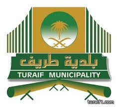 بلدية طريف تعلن عن عدد من المشاريع ( مرفق كراسة الشروط )