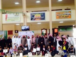 بالصور..مدرسة تحفيظ القرآن الإبتدائية بمحافظة طريف تستضيف حفل تكريم الفائزين بمسابقة التوعية الإسلامية