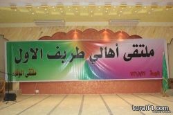 تقرير مصور لملتقى أهالي طريف الأول في قاعة ليالي طريف وبرنامج الزيارات للمواقع الأثرية في المحافظة