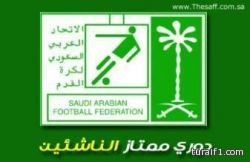 القلعة مع الشباب وعرعر مع النجمة في الجولة الـ(18) من دوري الناشئين.. اليوم