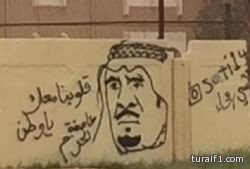لوحة فنية على جدار مستشفى رفحاء تستقطب أنظار الجميع