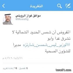 عضو مجلس الشورى الدكتور موافق الرويلي : المفروض ان لا تشرق الشمس غداً ومدير صحة الشمالية في مكانه