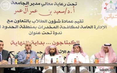 جامعة الحدود الشمالية تنظم ندوة ثقافية عن مخاطر حبوب “الكبتاجون “