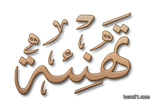 تكليف المستشار القانوني محسن بن عبيد الحازمي رئيسا لإدارة غسل الأموال وتمويل الارهاب بالأمانه العامة لمجلس التعاون الخليجي