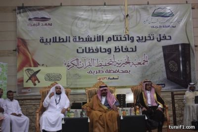 “بالصور” برعاية كريمة من سعادة المحافظ..تحفيظ طريف تقيم حفلها السنوي لتكريم حفظة كتاب الله