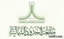 الهلال الأحمر : ١٦ مصاباً بحوادث السير خلال عطلة الاسبوع بالحدود الشمالية .