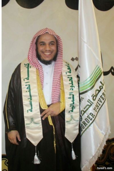 المهندس بسام هليل العنزي يحصل على درجة البكالوريوس من جامعة الشمالية