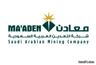 رسمياً..تسليم مدرسة بلال ين رباح لشركة معادن