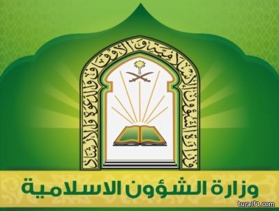 الشؤون الإسلامية تحدد مصليات العيد بالحدود الشمالية