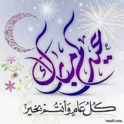 بالصور فرحة أطفال طريف بعيد الفطر المبارك 1436(التحديث مستمر )