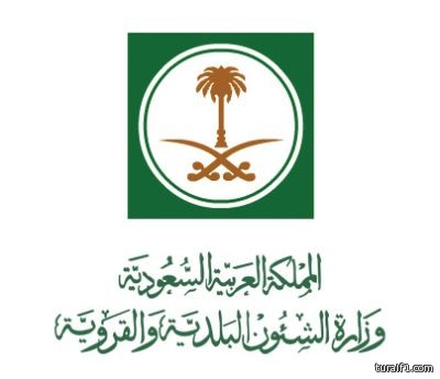 وزارة الشئون البلدية والقروية تصدر الكتاب الإحصائي السنوي