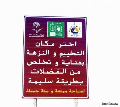 “سياحة الشمالية” تضع لوحات توعوية وتعريفية على طريق الشمال الدولي والطرق الاقليمية