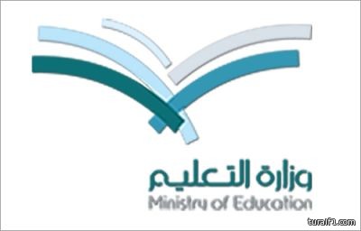 أكثر من نصف مليون معلم ومعلمة يعودون غدًا لمدارسهم