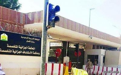 الجزائية : السجن والمنع من السفر لمواطنين شرعا للإنضمام لتنظيم القاعدة