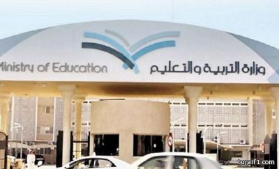 “التعليم” توجه بعدم إلزام دارسي (المنح الداخلية) بالدفع المسبق