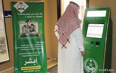 الجوازات: إلزام جميع مشتركي “أبشر” باستلام وثائقهم عبر “واصل”