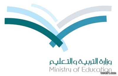 “التعليم” تدعو المعلمين المميزين لتقديم حصص نموذجية لطلبة الحد الجنوبي
