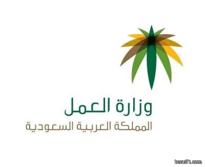 وزارة العمل تمنع طلب نقل خدمة العامل أكثر من مرة