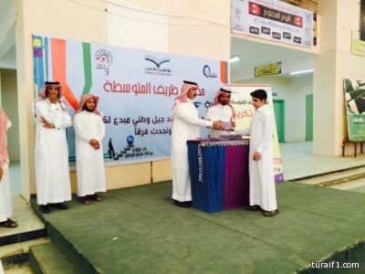 مدرسة طريف المتوسطة تقيم حفلاً لتكريم طلابها المتفوقين