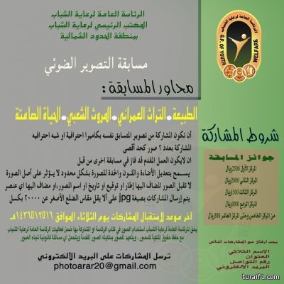 جمعية ألفة تدعو لحضور فعاليات الملتقى الشبابي الأول بالحدود الشمالية