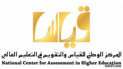 “قياس” تعلن فتح باب التسجيل لاختبار القدرات العامة “الورقي” للبنات اعتباراً من اليوم