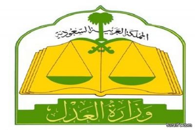 “العدل” تهيب بــ (1028) معيناً سرعة مباشرة وظائفهم