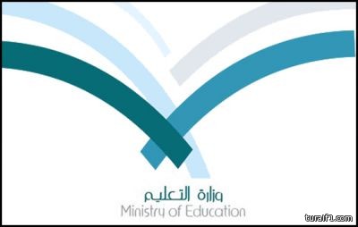 وزارة التعليم تعلن آلية قبول التحويلات من المعاهد العلمية إلى العام