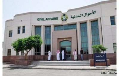 الأحوال المدنية تواصل عملها خلال إجازة عيد الأضحى